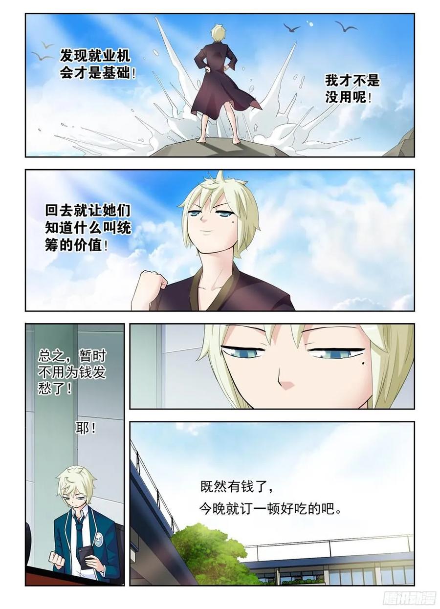 王牌御史 第308话 304,天各有命 第2页