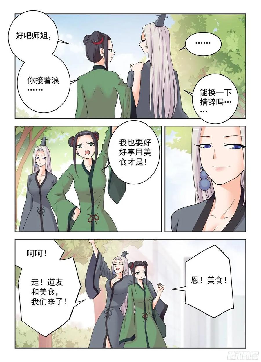王牌御史 第308话 304,天各有命 第10页