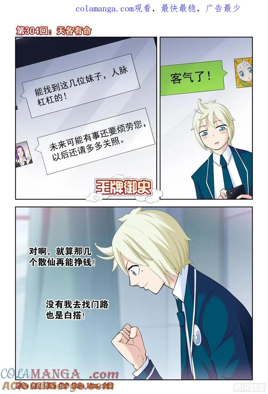 王牌御史 第308话 304,天各有命 第1页