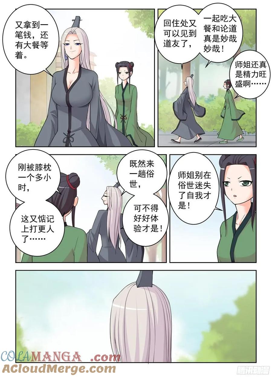 王牌御史 第308话 304,天各有命 第5页