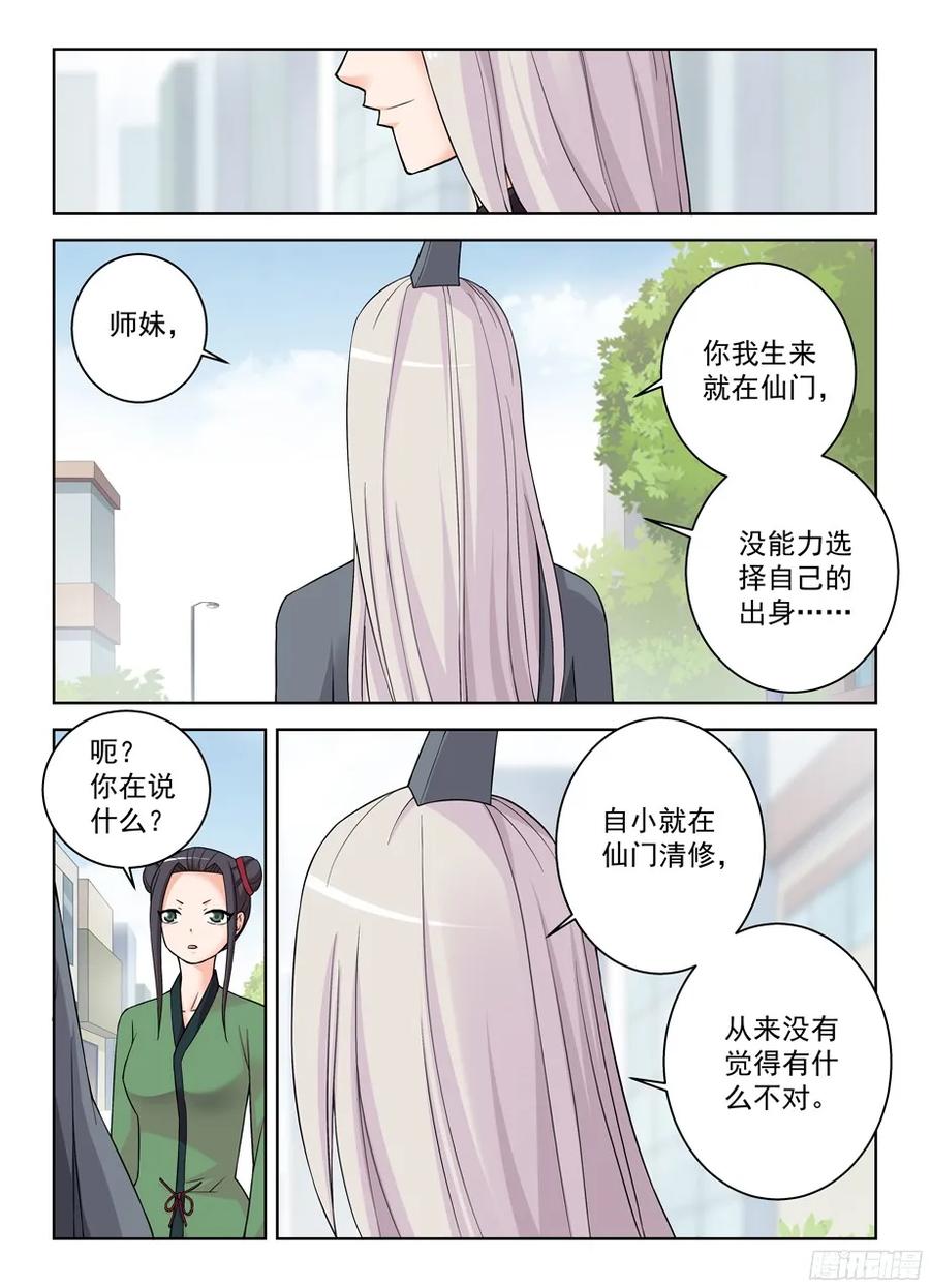 王牌御史 第308话 304,天各有命 第6页
