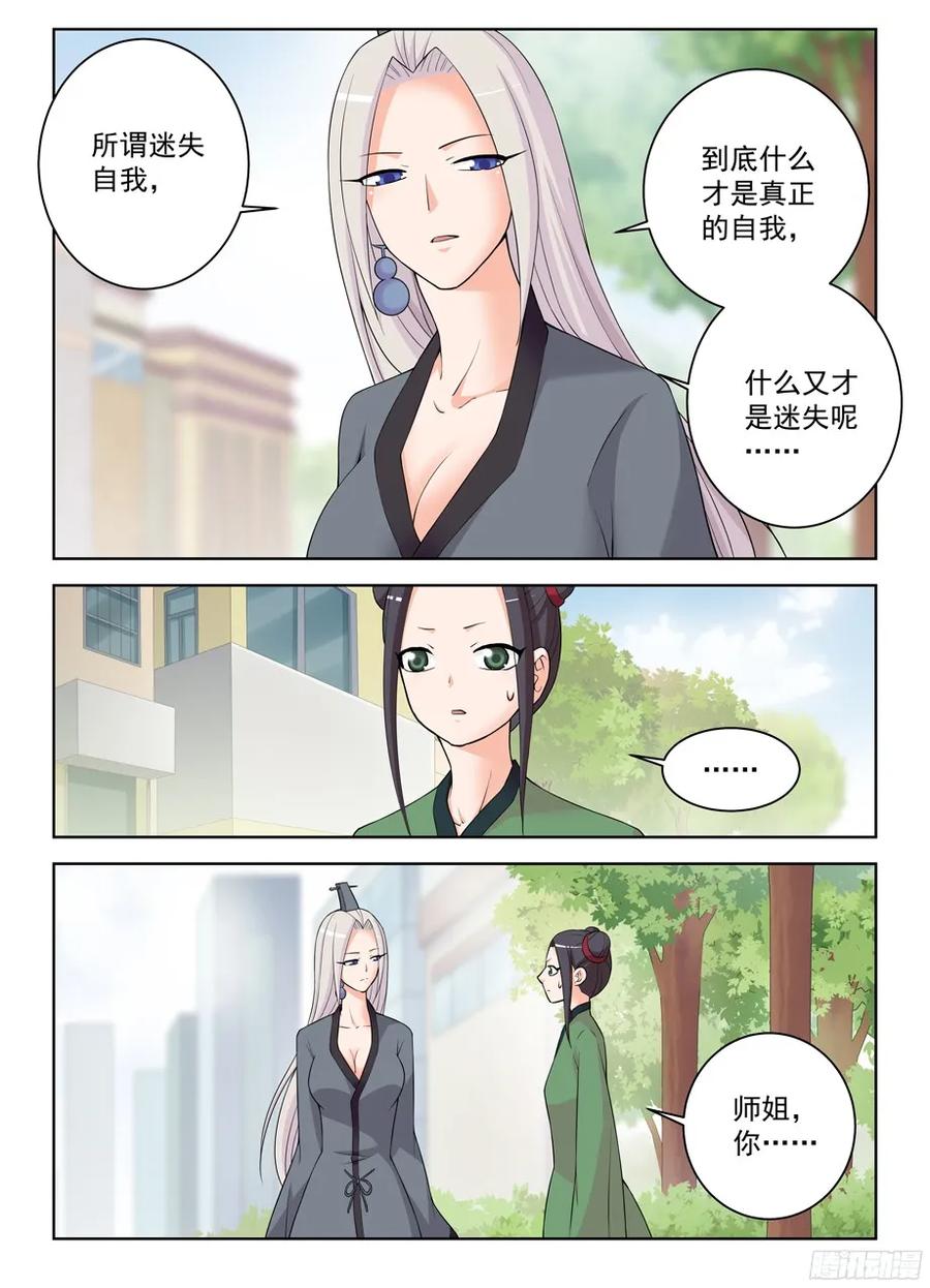 王牌御史 第308话 304,天各有命 第8页