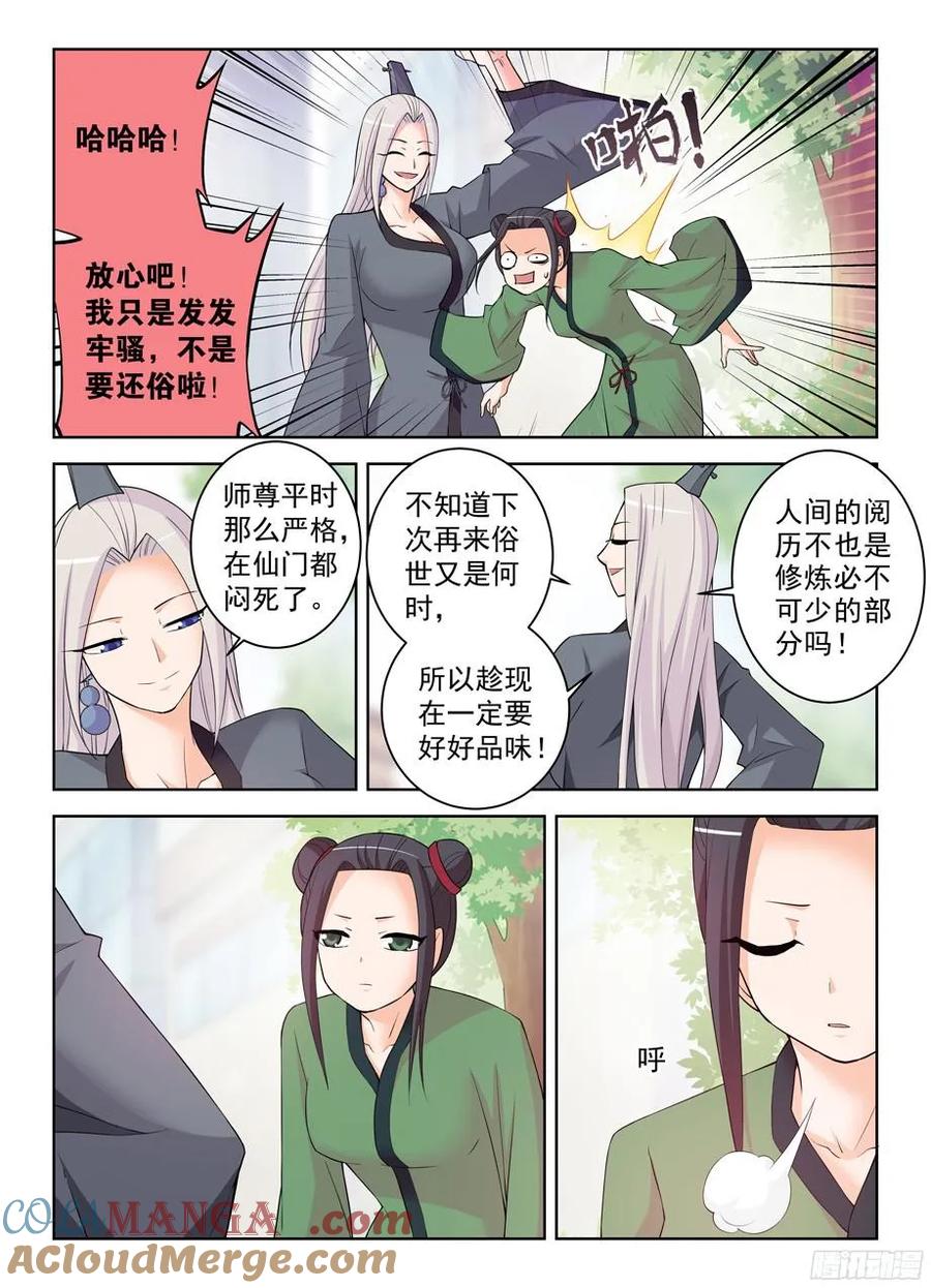 王牌御史 第308话 304,天各有命 第9页