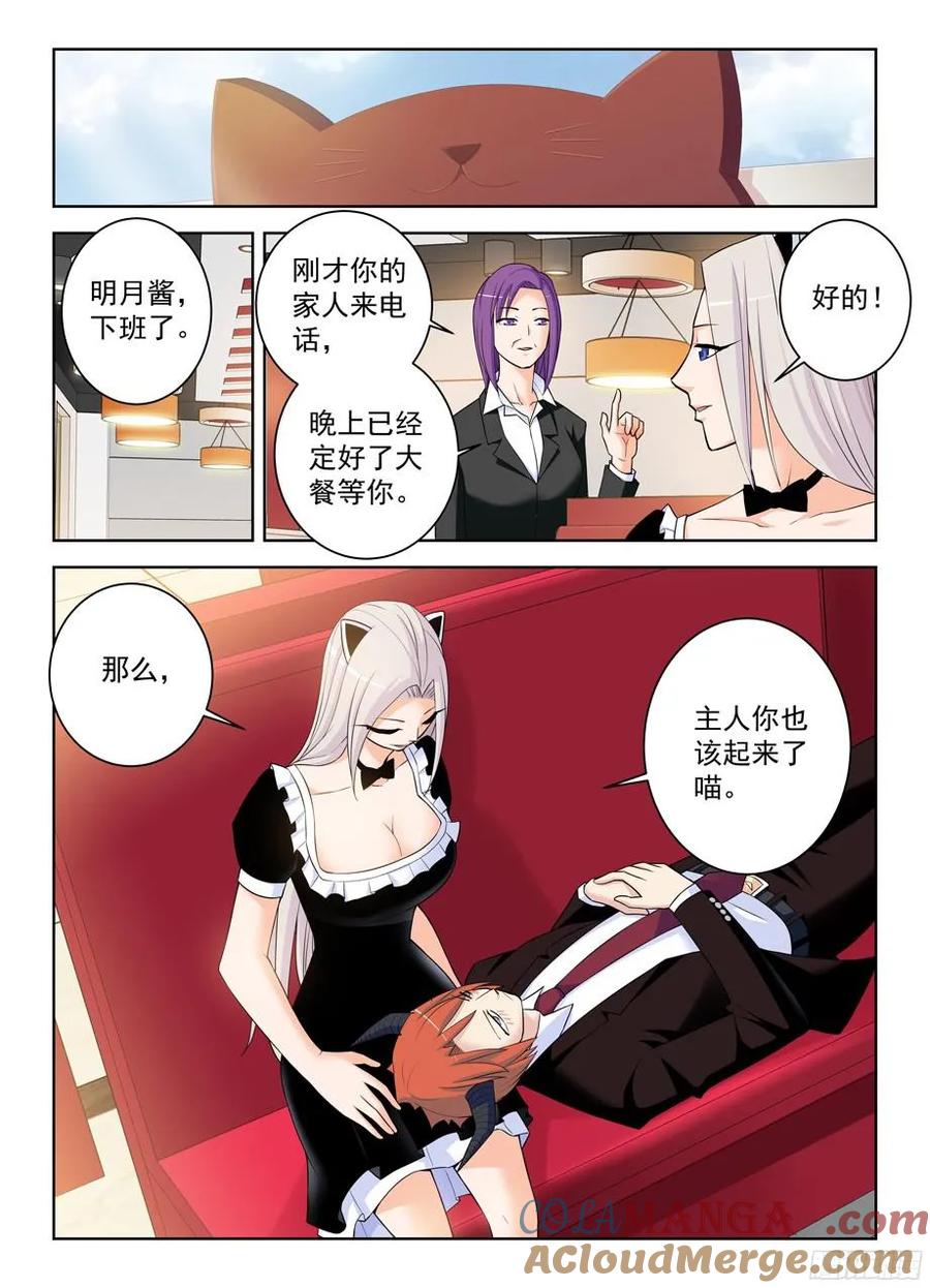 王牌御史 第308话 304,天各有命 第3页
