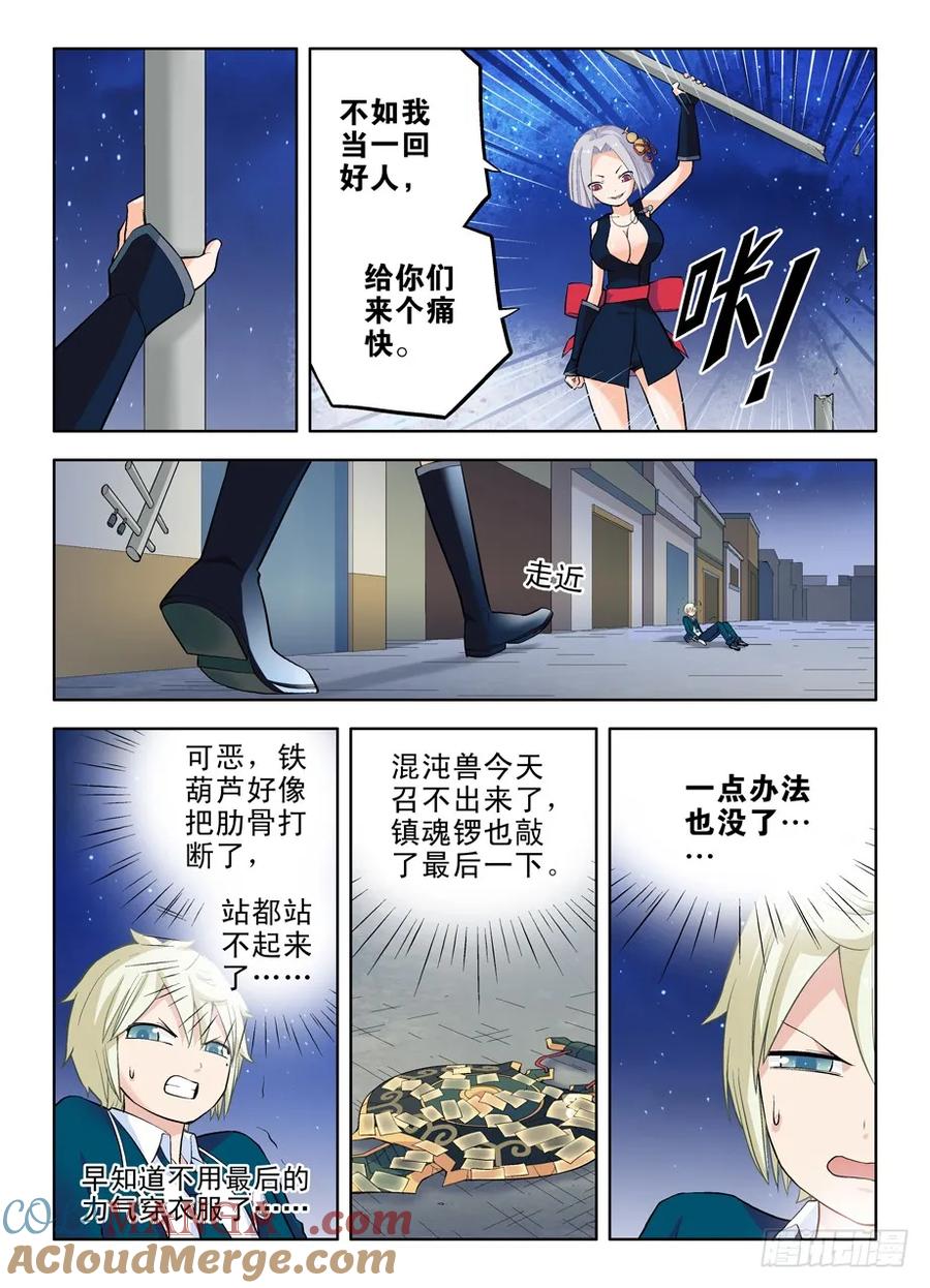 王牌御史 第30话 30，就这样被你征服…… 第5页