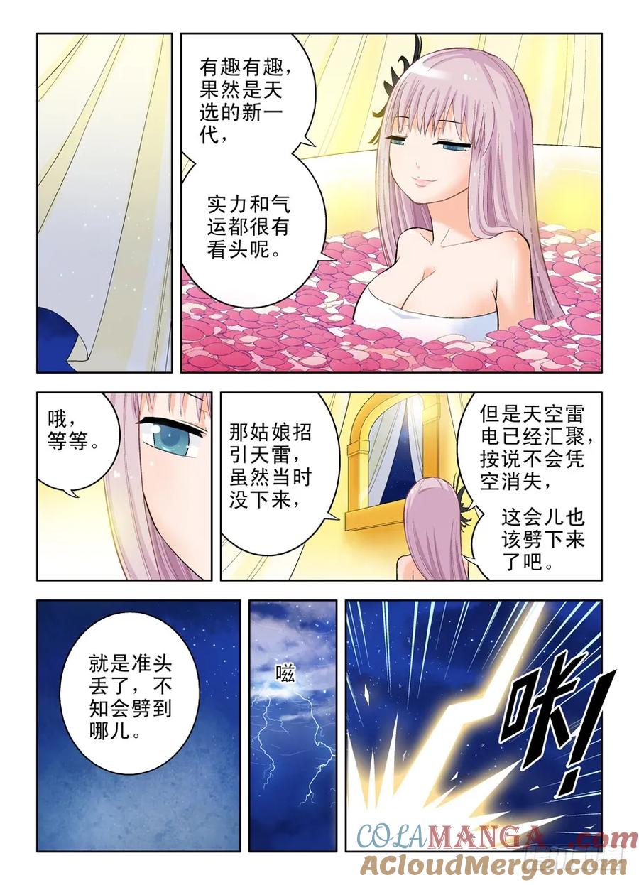 王牌御史 第30话 30，就这样被你征服…… 第10页