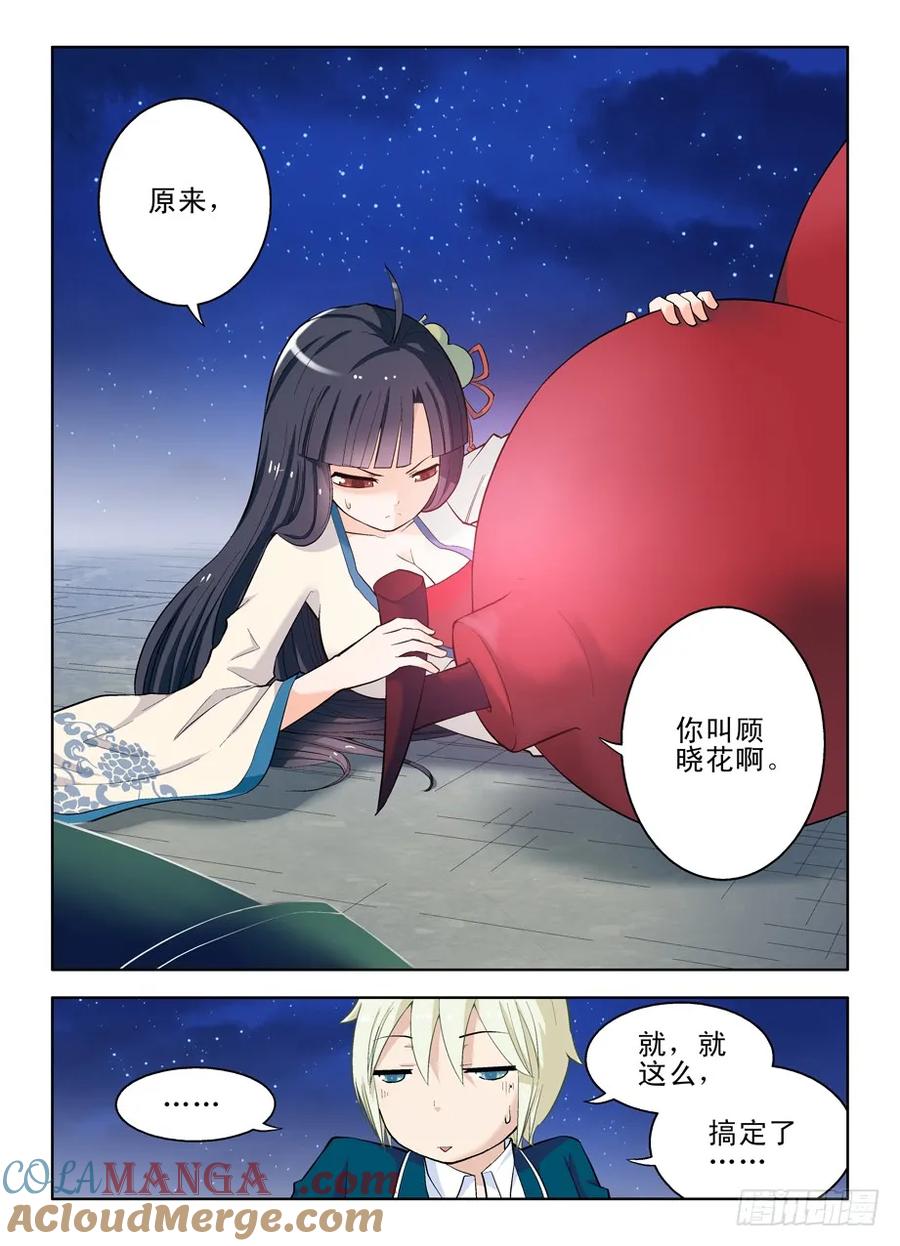 王牌御史 第30话 30，就这样被你征服…… 第9页