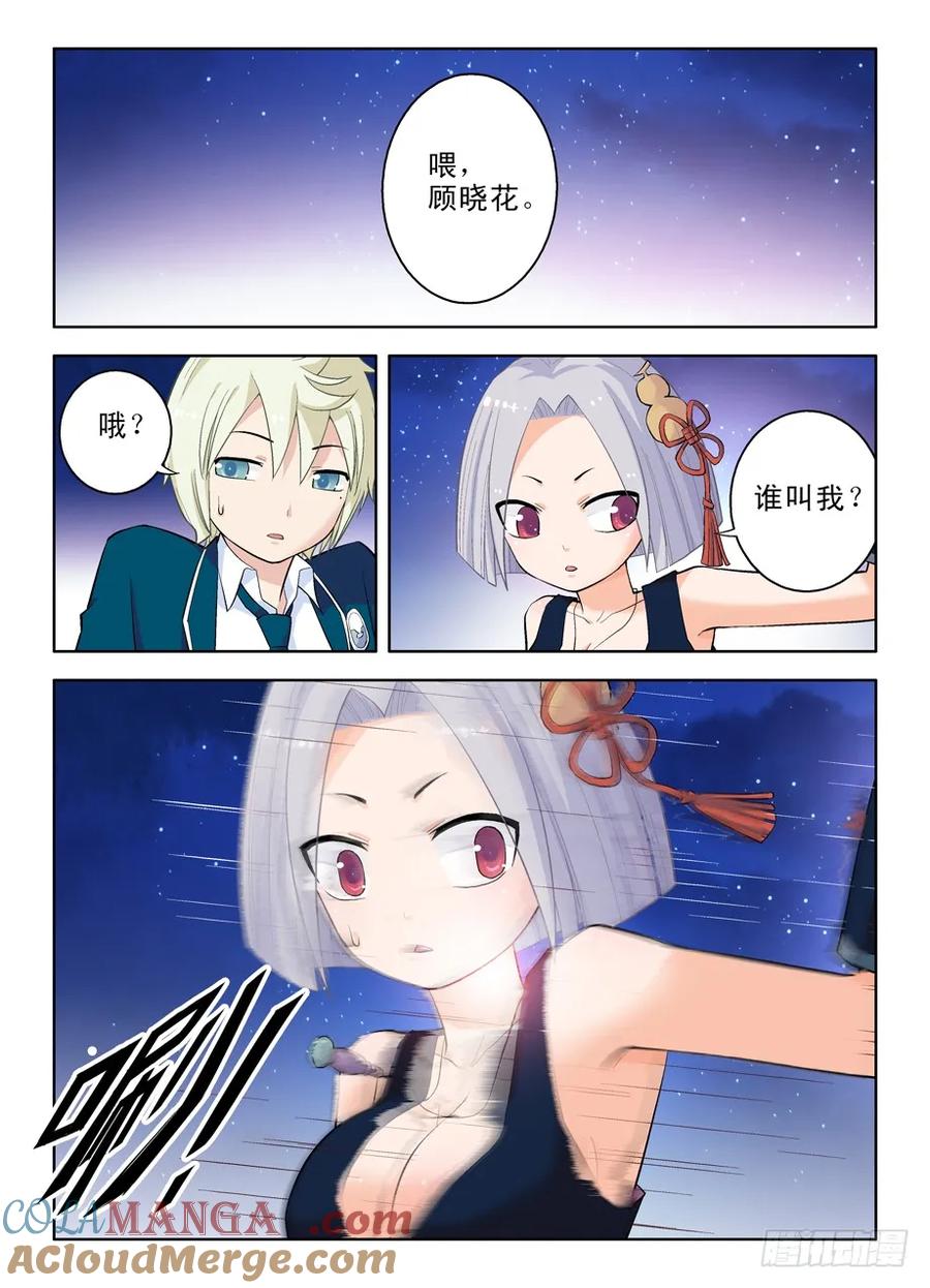 王牌御史 第30话 30，就这样被你征服…… 第7页