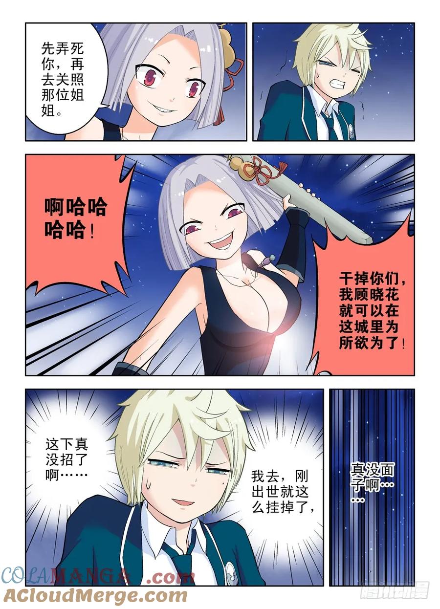 王牌御史 第30话 30，就这样被你征服…… 第6页