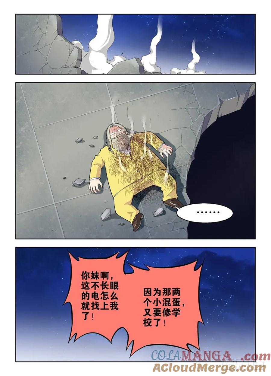 王牌御史 第30话 30，就这样被你征服…… 第11页