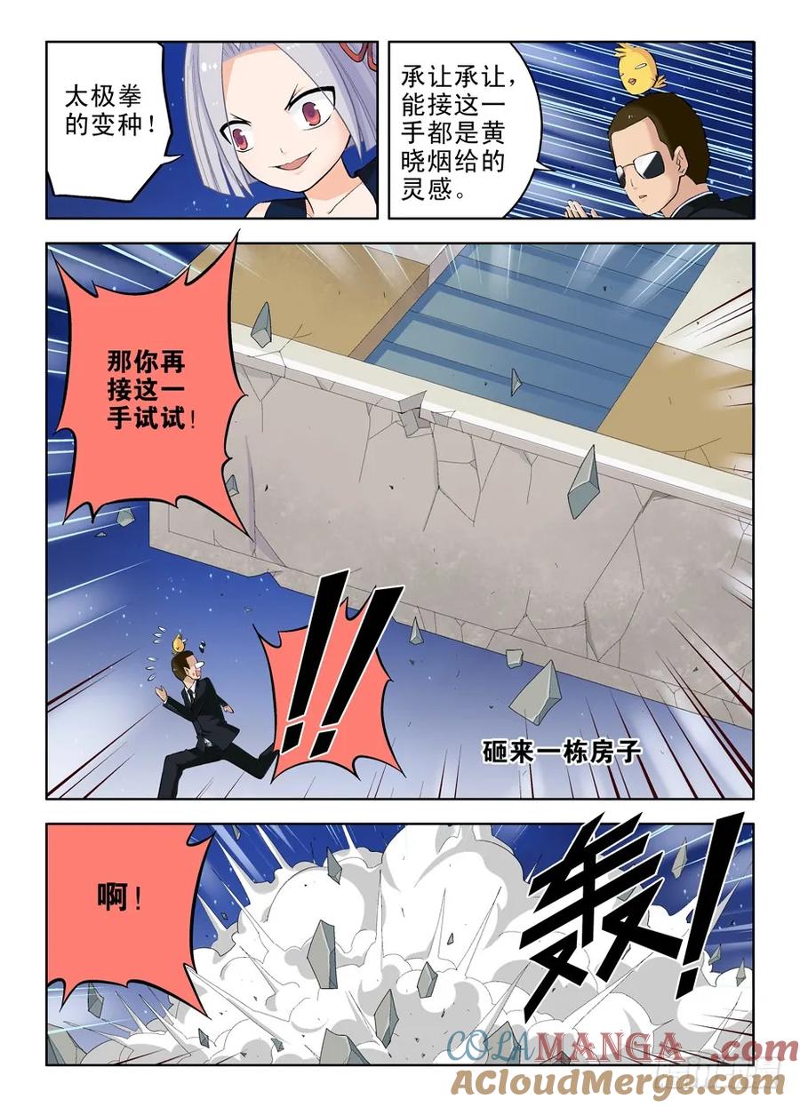 王牌御史 第30话 30，就这样被你征服…… 第3页