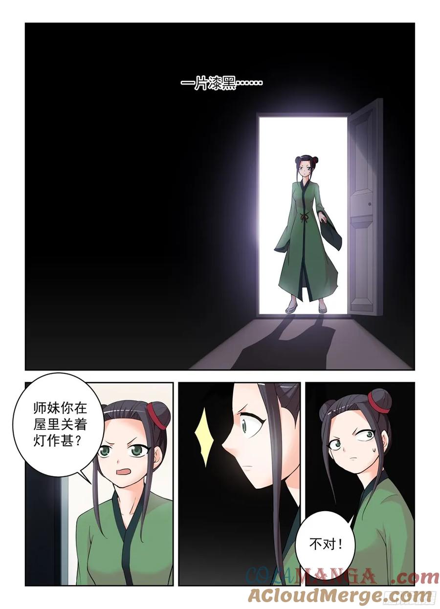 王牌御史 第309话 305,有些事，终究躲不过 第6页