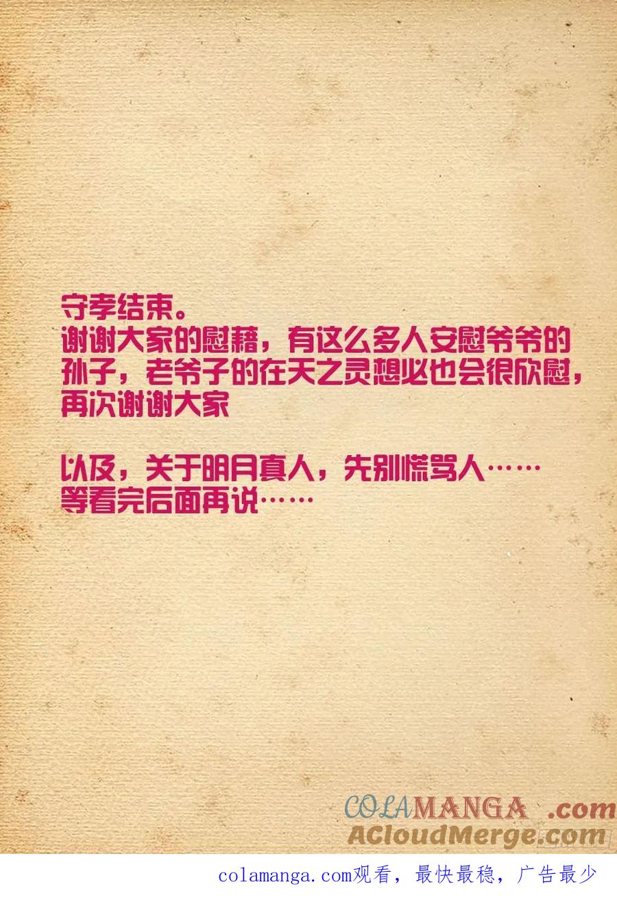 王牌御史 第309话 305,有些事，终究躲不过 第10页