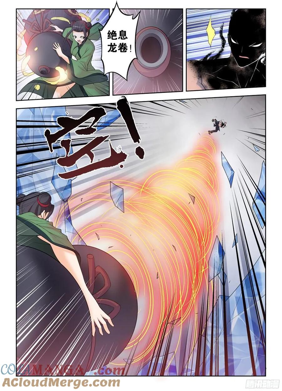 王牌御史 第309话 305,有些事，终究躲不过 第3页