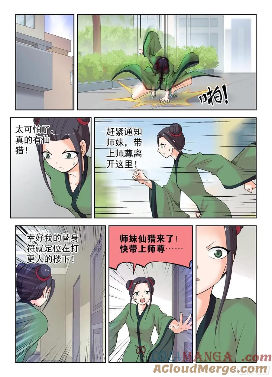 王牌御史 第309话 305,有些事，终究躲不过 第5页