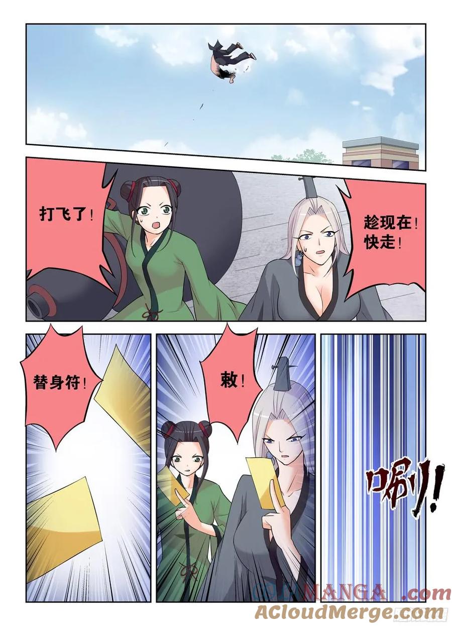 王牌御史 第309话 305,有些事，终究躲不过 第4页