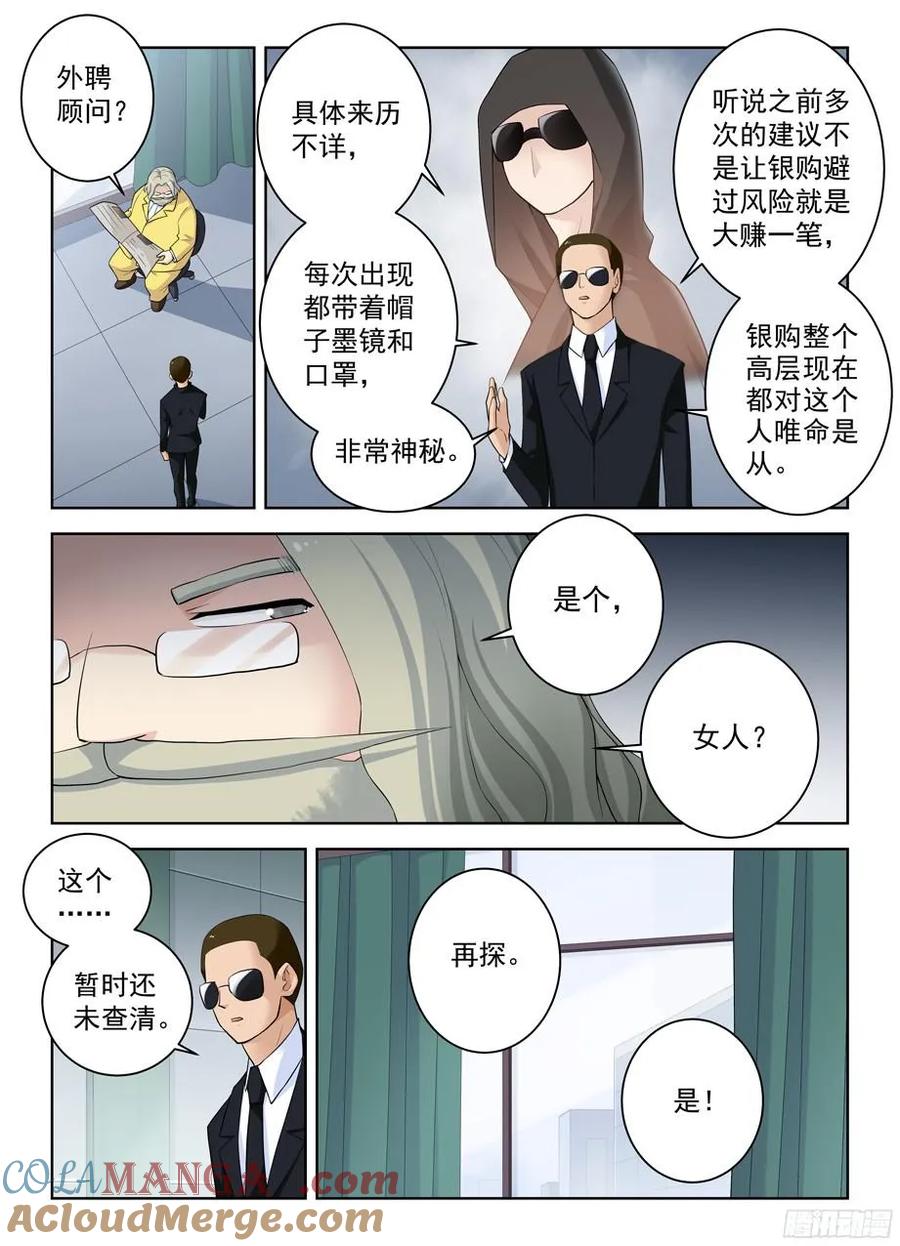 王牌御史 第310话 306,天克 第4页
