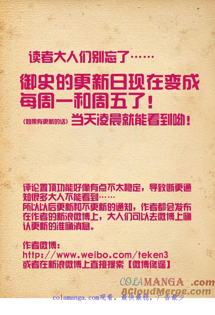 王牌御史 第310话 306,天克 第10页