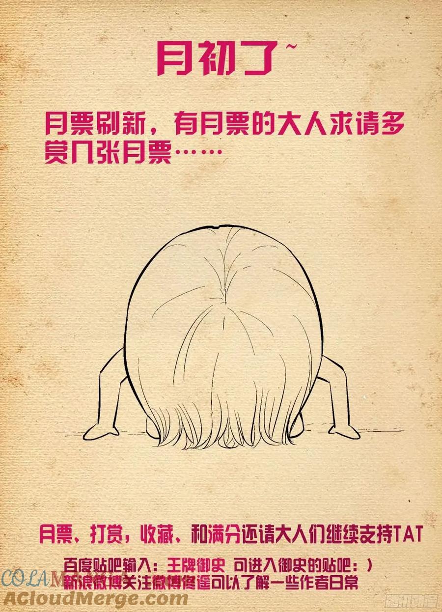 王牌御史 第310话 306,天克 第9页