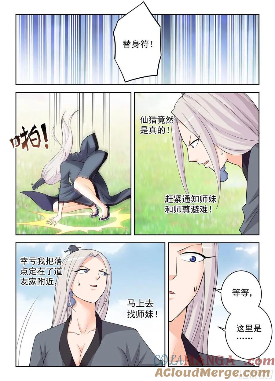 王牌御史 第310话 306,天克 第5页