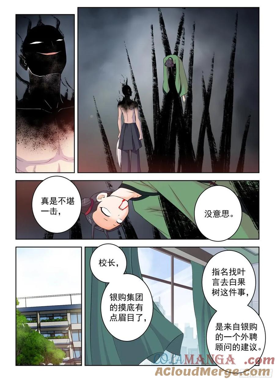 王牌御史 第310话 306,天克 第3页