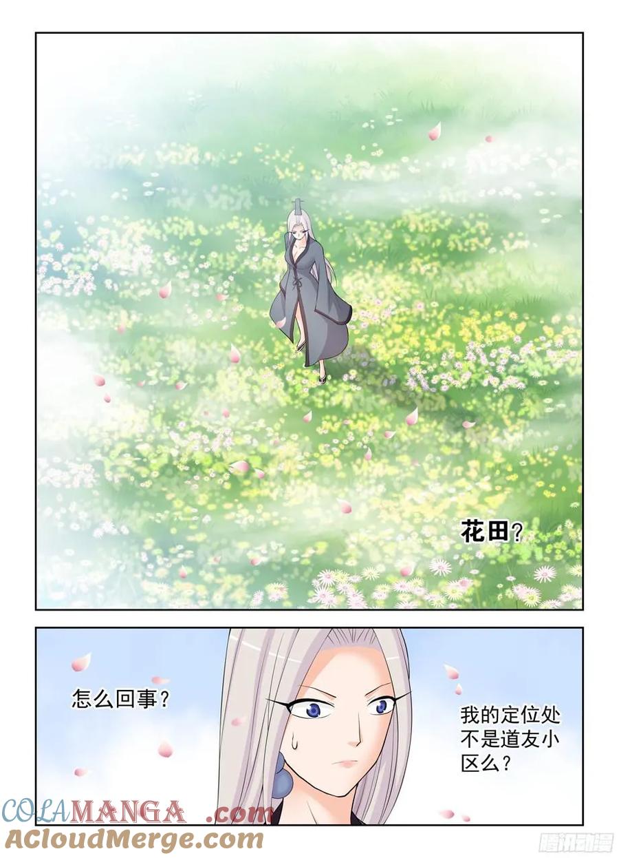 王牌御史 第310话 306,天克 第6页