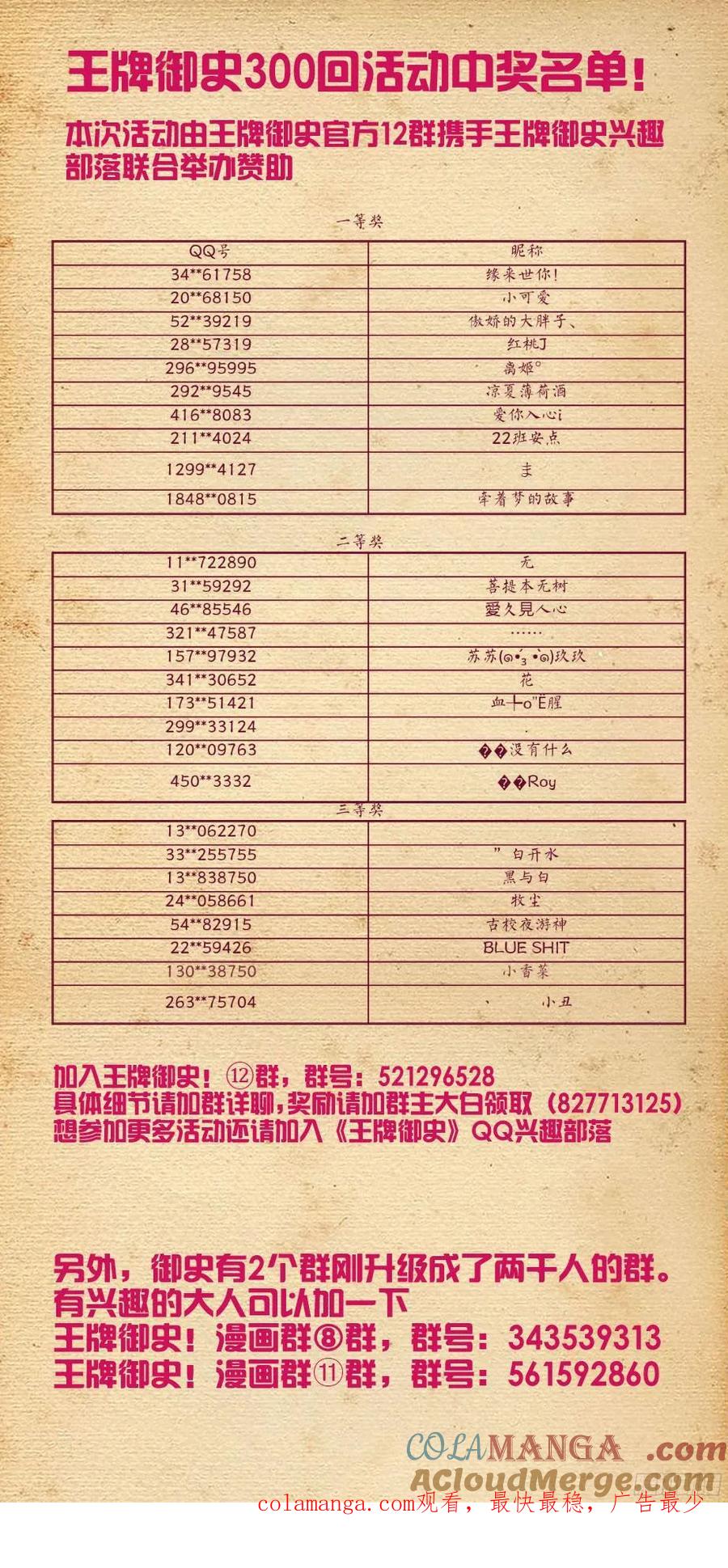 王牌御史 第311话 307,仙猎的真容 第17页
