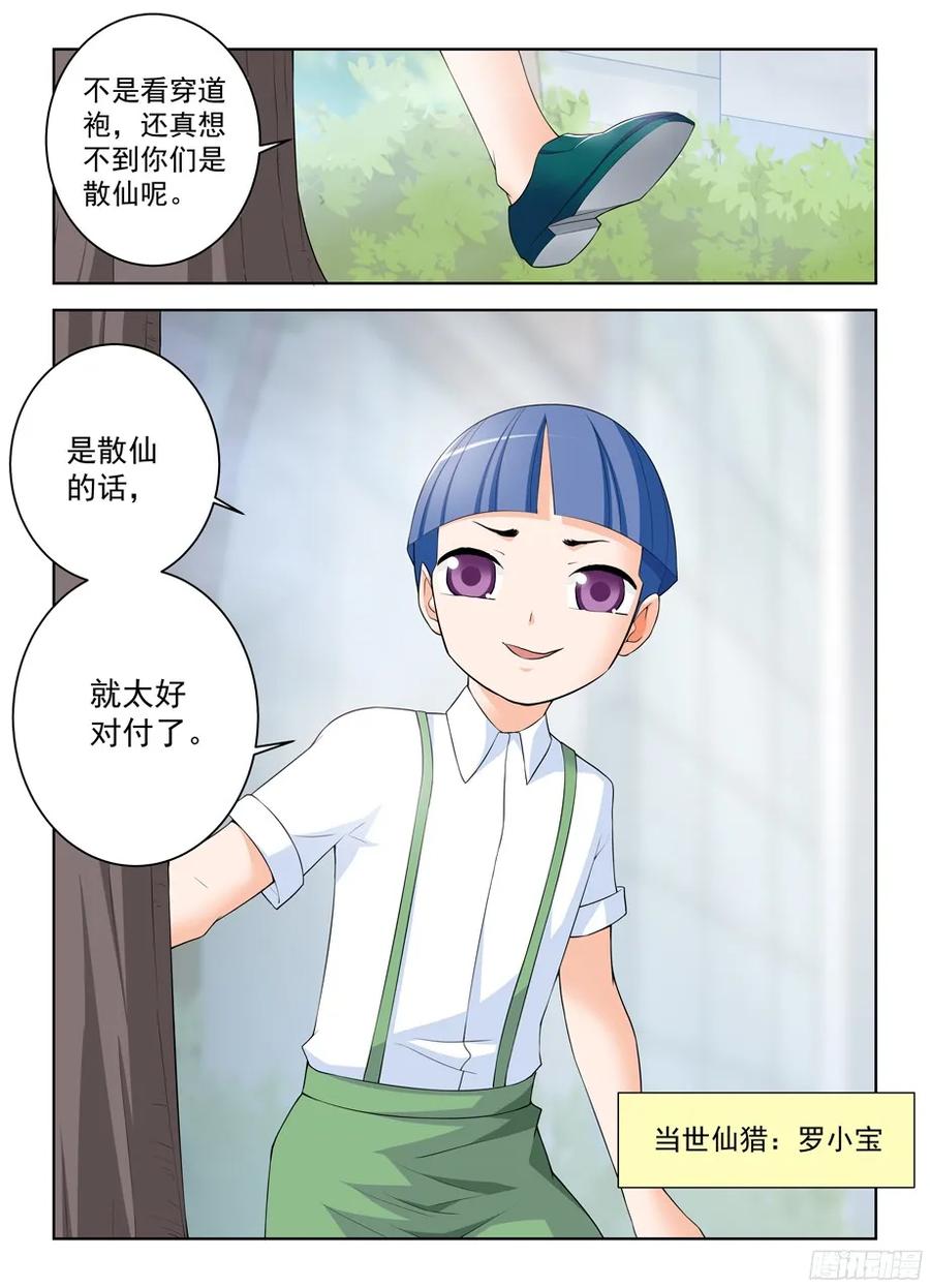 王牌御史 第311话 307,仙猎的真容 第12页