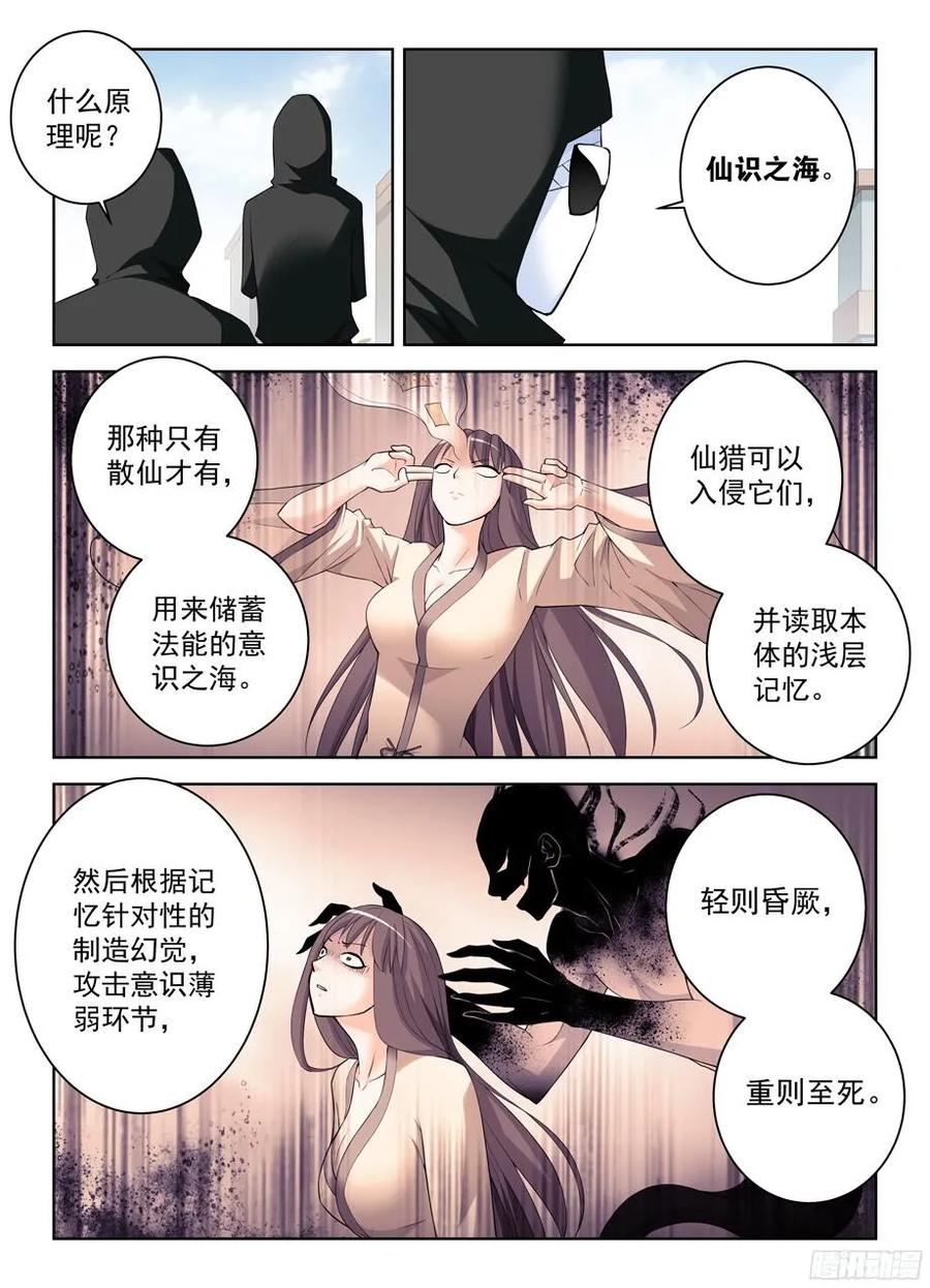 王牌御史 第311话 307,仙猎的真容 第8页