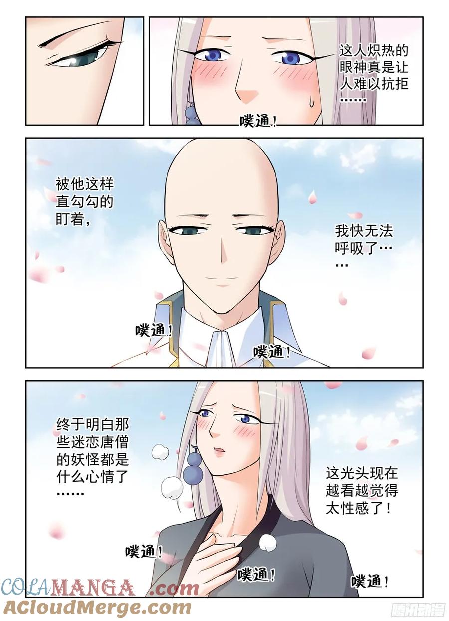 王牌御史 第311话 307,仙猎的真容 第3页