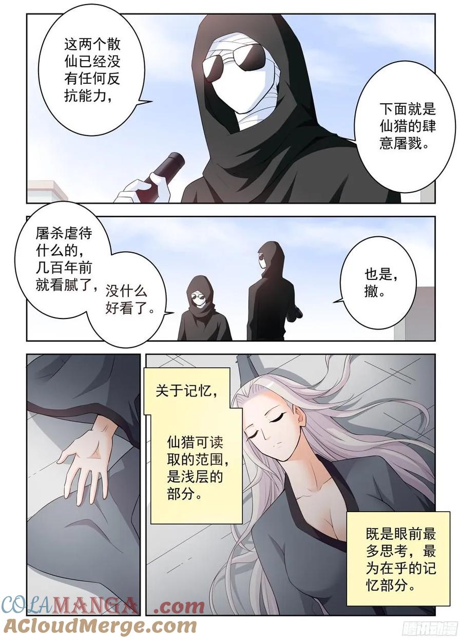 王牌御史 第311话 307,仙猎的真容 第9页