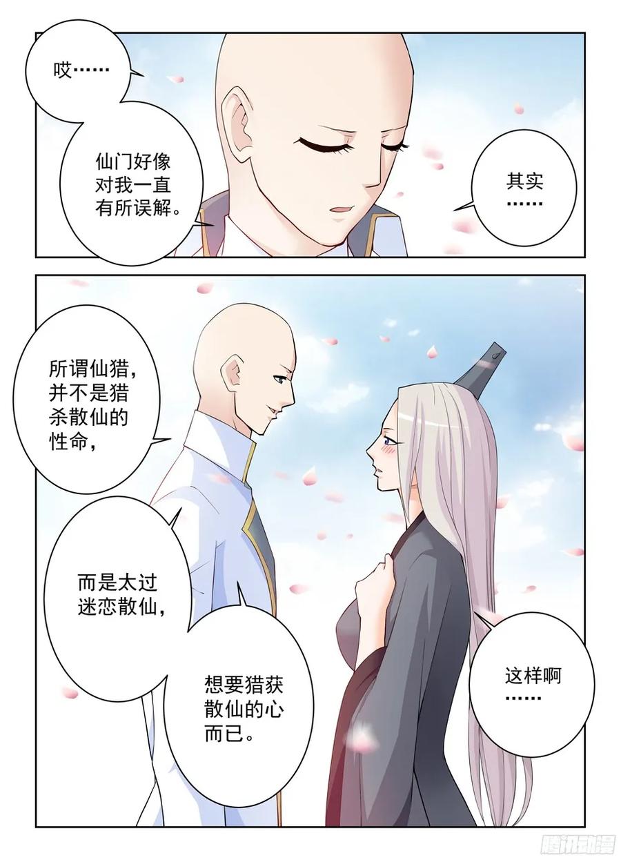 王牌御史 第311话 307,仙猎的真容 第2页