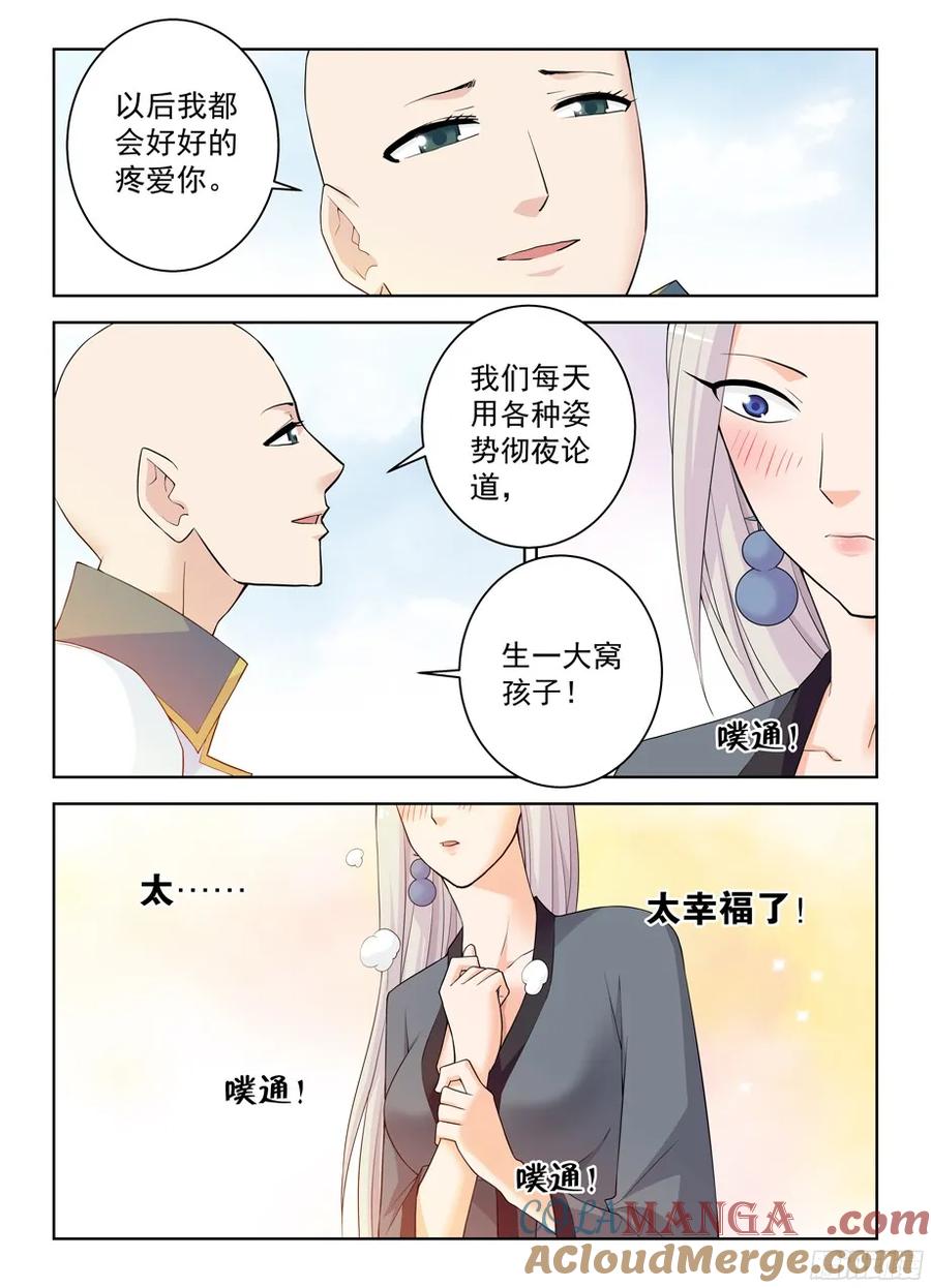 王牌御史 第311话 307,仙猎的真容 第5页