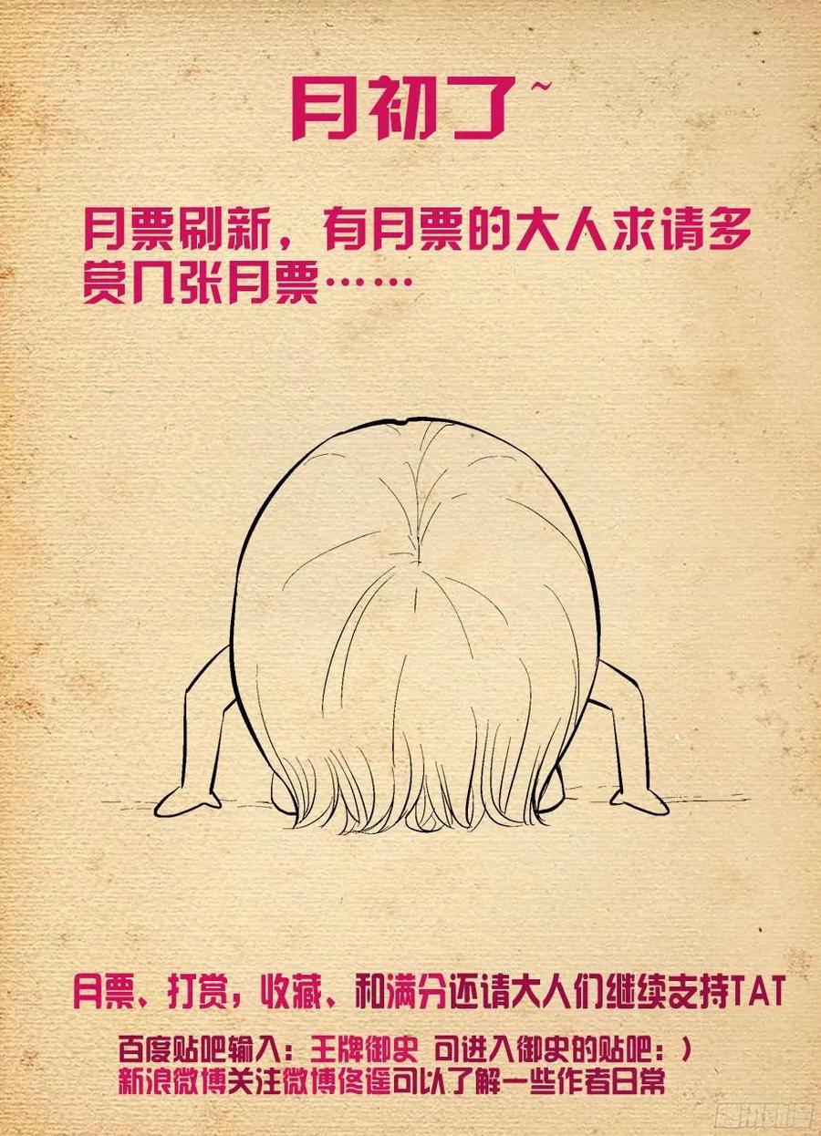王牌御史 第311话 307,仙猎的真容 第16页