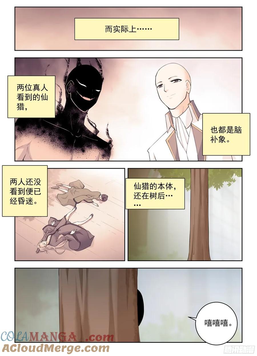 王牌御史 第311话 307,仙猎的真容 第11页