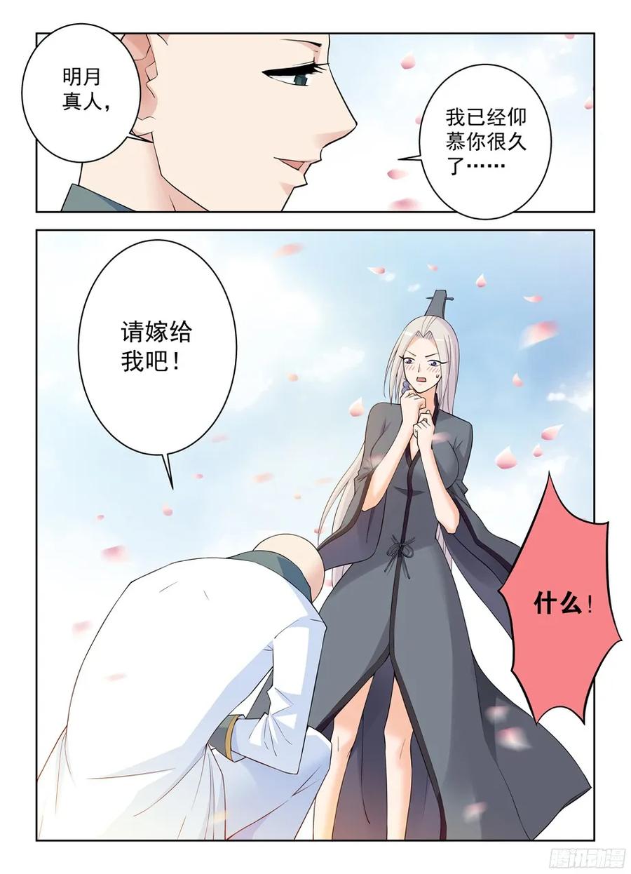 王牌御史 第311话 307,仙猎的真容 第4页