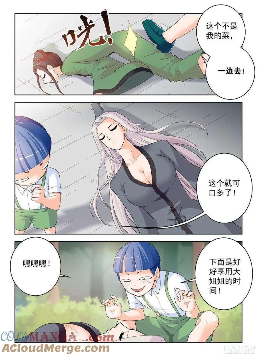 王牌御史 第311话 307,仙猎的真容 第13页