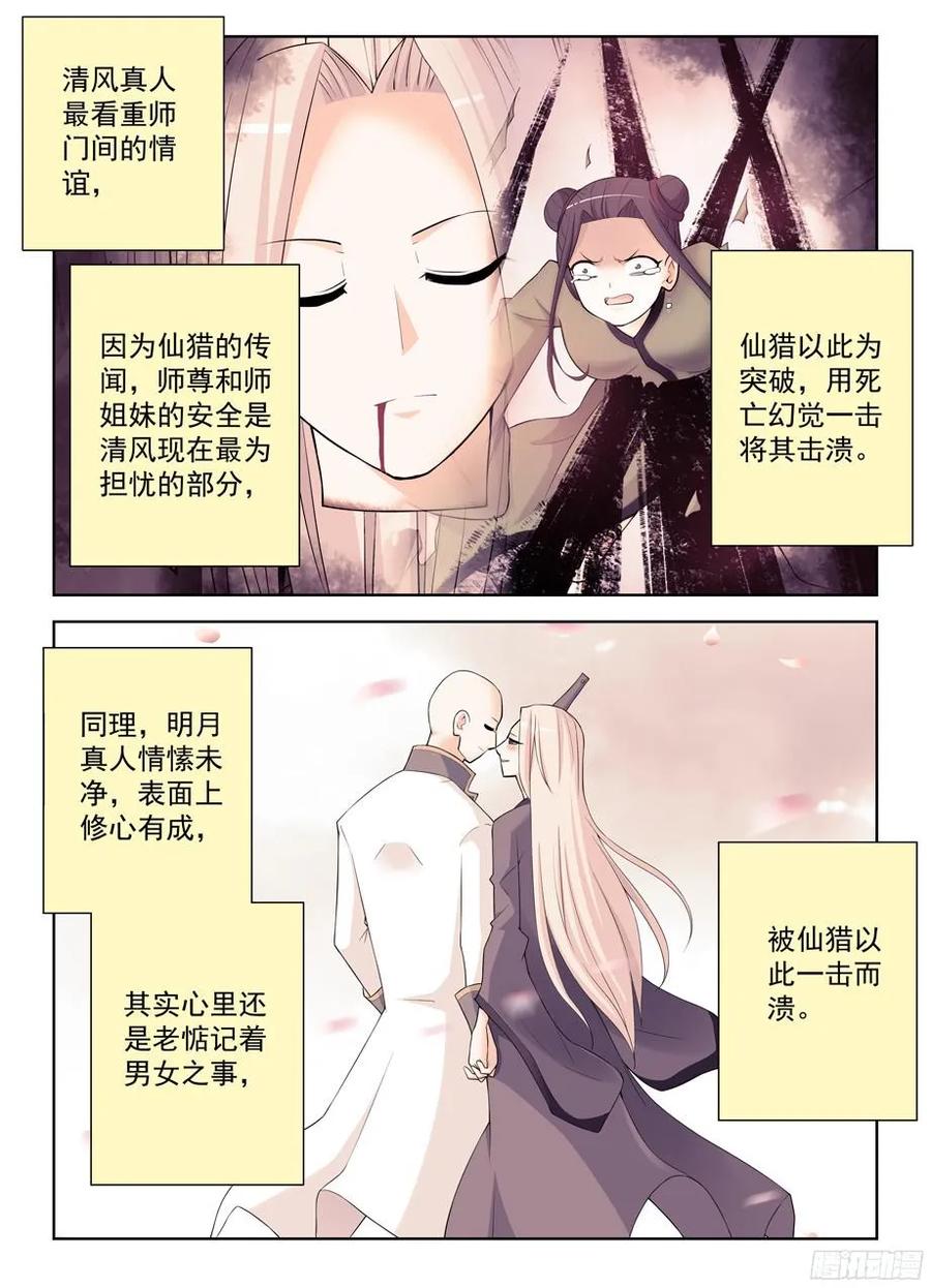王牌御史 第311话 307,仙猎的真容 第10页