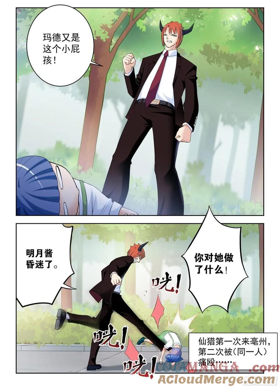 王牌御史 第311话 307,仙猎的真容 第15页
