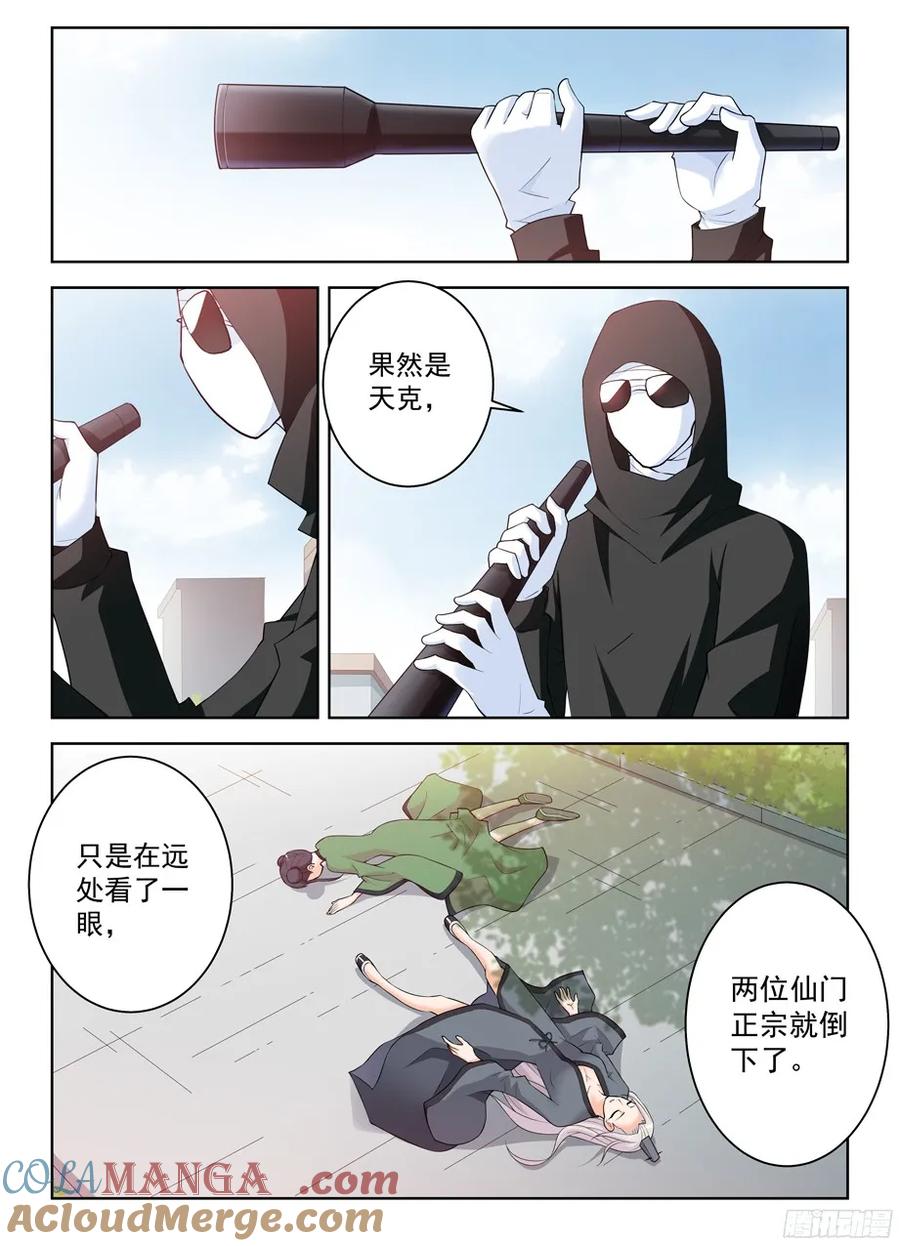 王牌御史 第311话 307,仙猎的真容 第7页