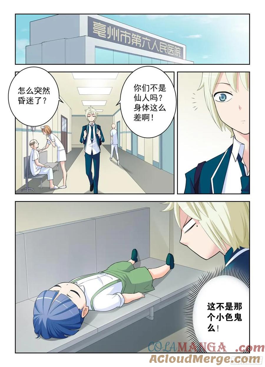 王牌御史 第312话 308，仙猎之乱才刚刚开始 第2页