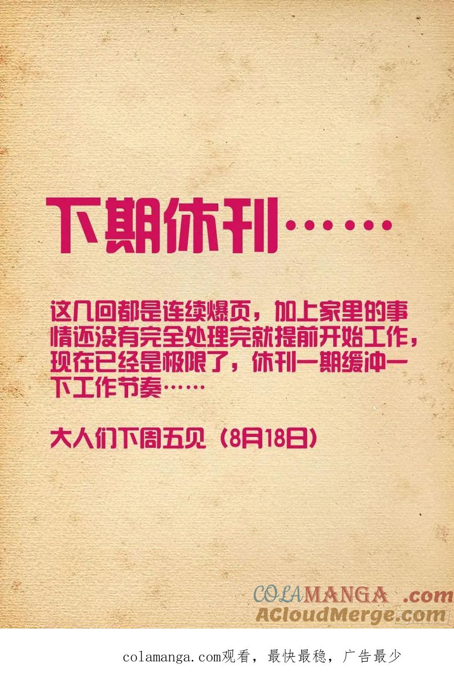 王牌御史 第312话 308，仙猎之乱才刚刚开始 第14页