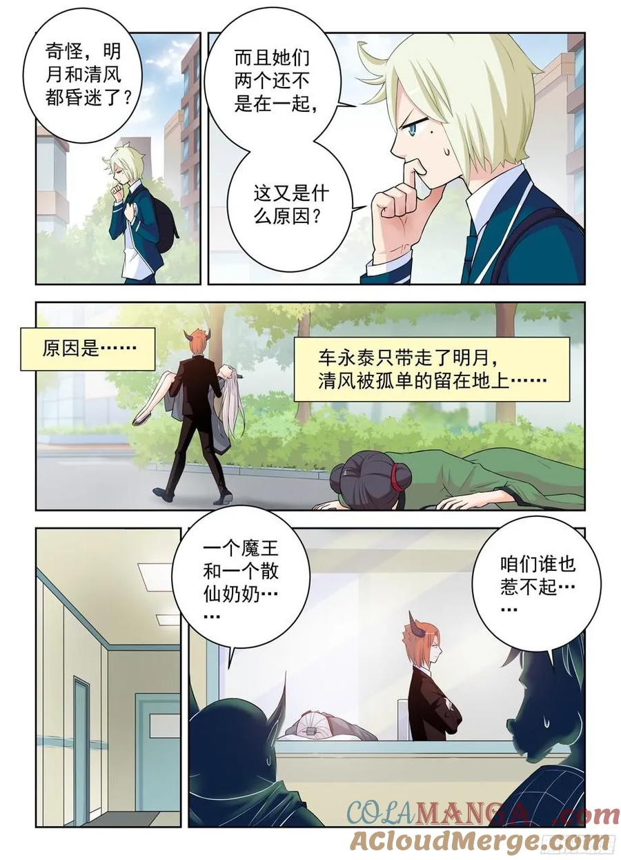 王牌御史 第312话 308，仙猎之乱才刚刚开始 第9页