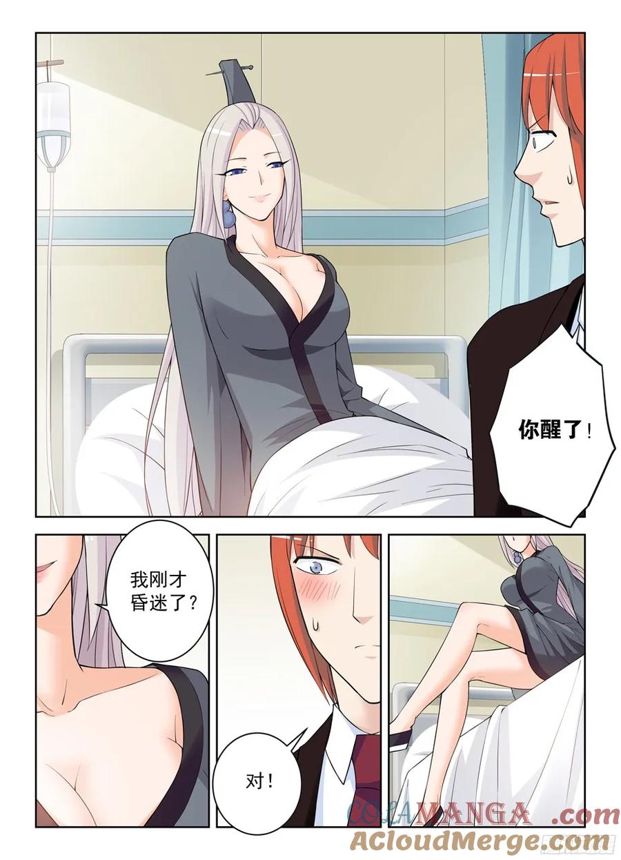 王牌御史 第312话 308，仙猎之乱才刚刚开始 第11页