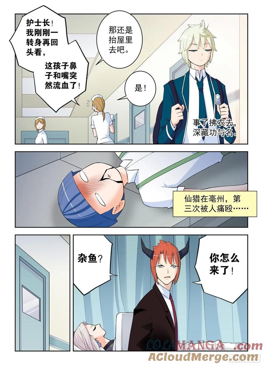 王牌御史 第312话 308，仙猎之乱才刚刚开始 第5页