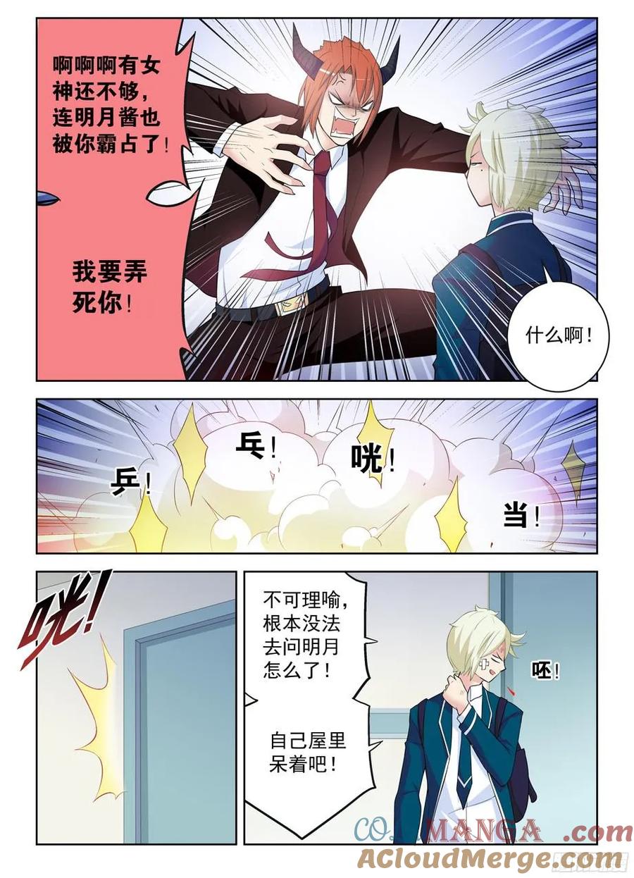 王牌御史 第312话 308，仙猎之乱才刚刚开始 第7页