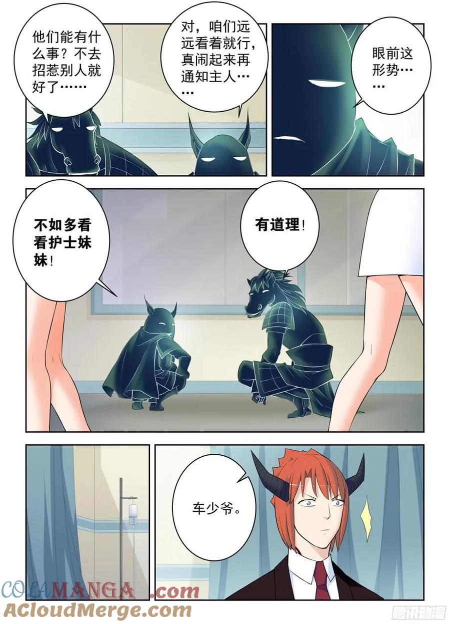 王牌御史 第312话 308，仙猎之乱才刚刚开始 第10页