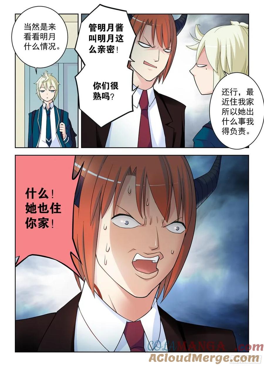 王牌御史 第312话 308，仙猎之乱才刚刚开始 第6页