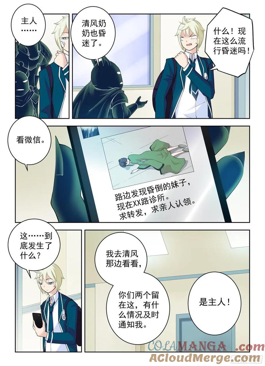 王牌御史 第312话 308，仙猎之乱才刚刚开始 第8页
