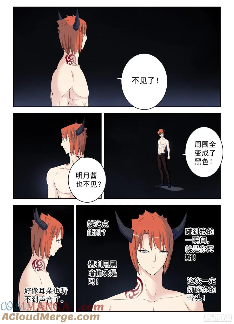 王牌御史 第313话 309,黑夜中的黑夜 第11页
